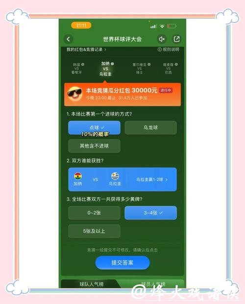 为什么选择世界杯竞猜平台的独特优势